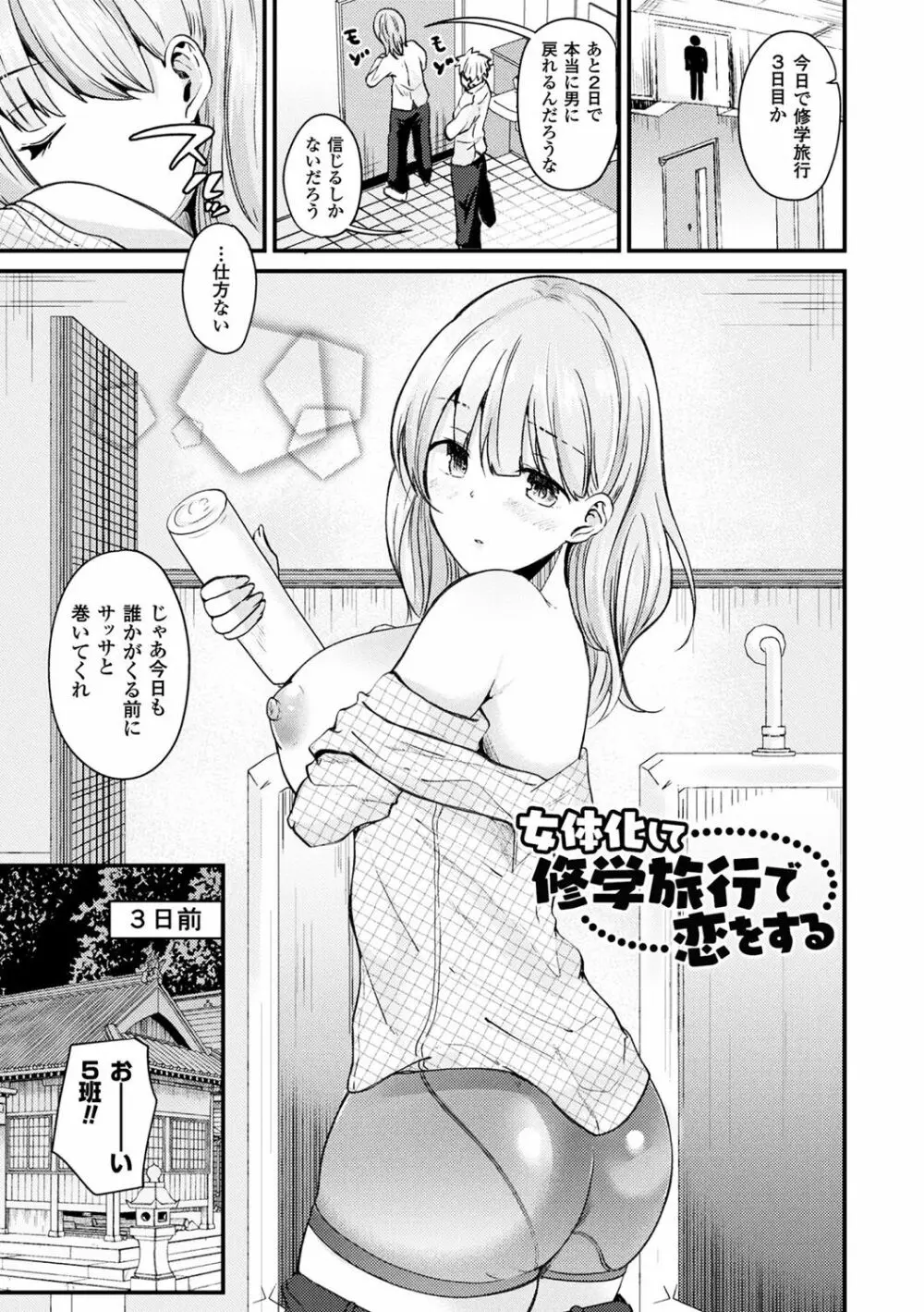 ボクは女体化お姉さん Page.65