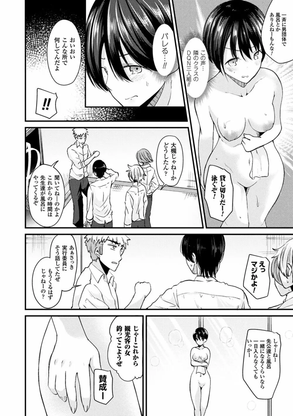 ボクは女体化お姉さん Page.70