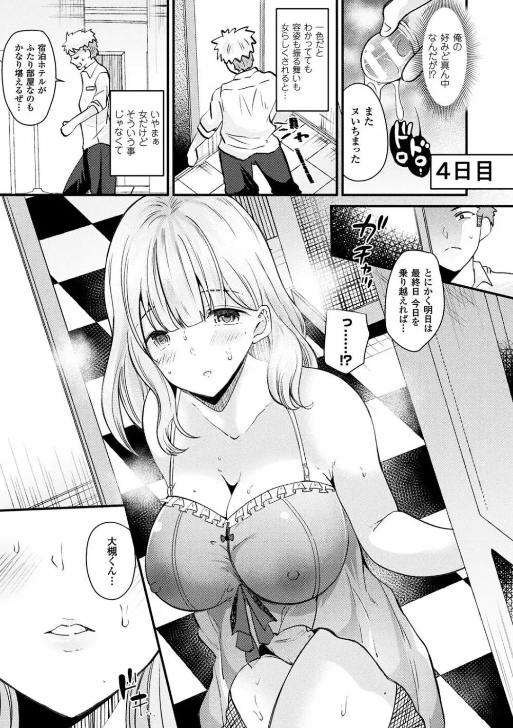 ボクは女体化お姉さん Page.73