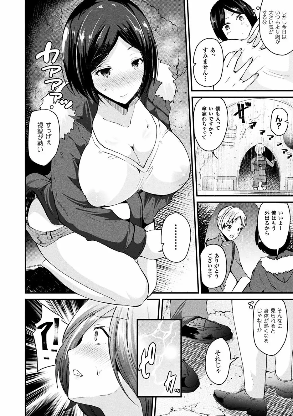 ボクは女体化お姉さん Page.8