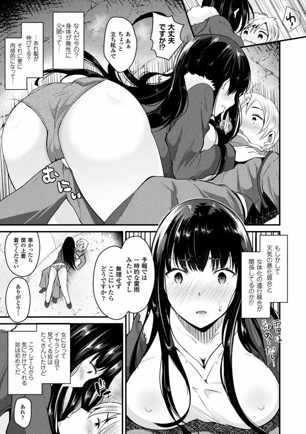 ボクは女体化お姉さん Page.9