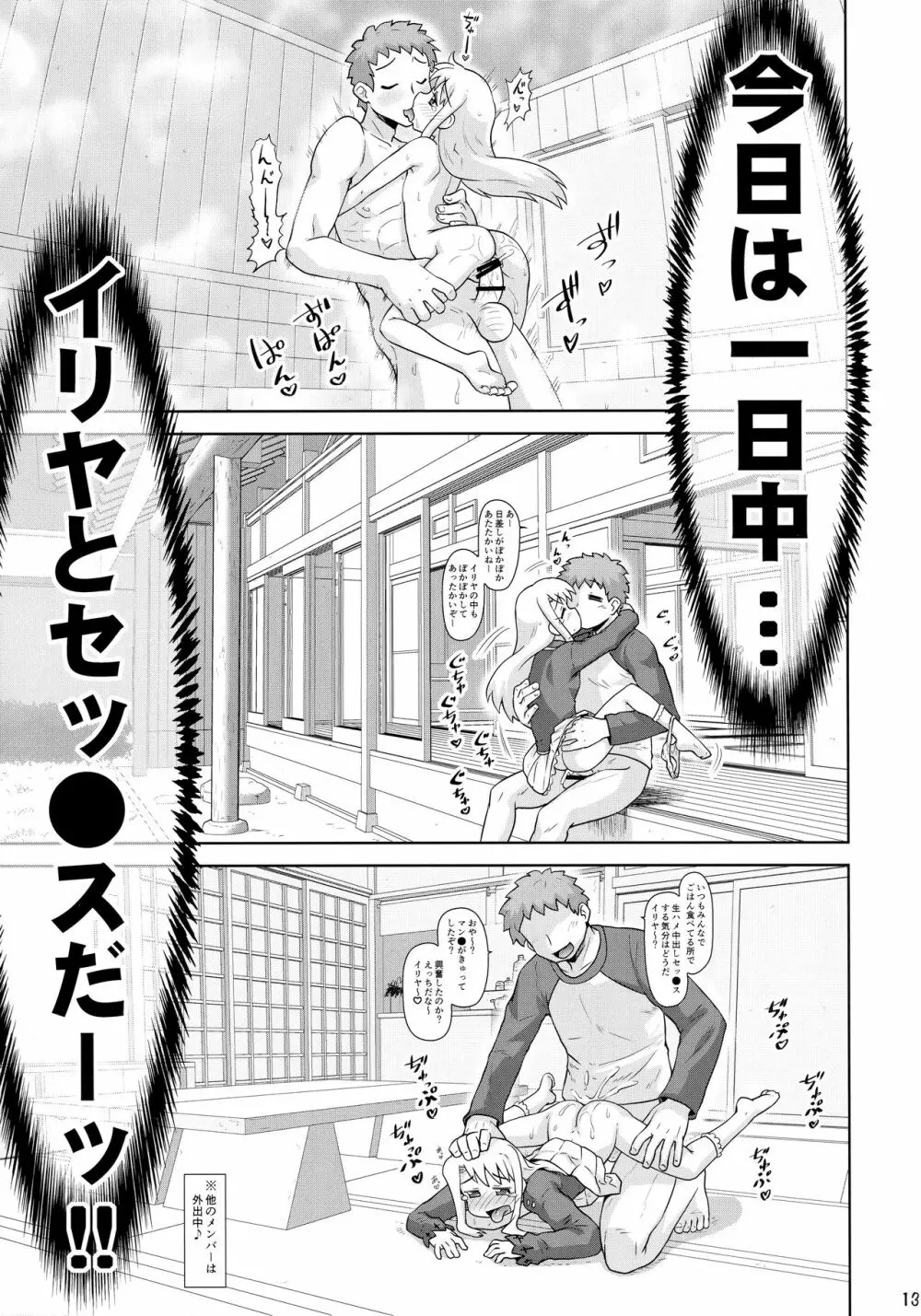 イリヤの体で天国気分 Page.12