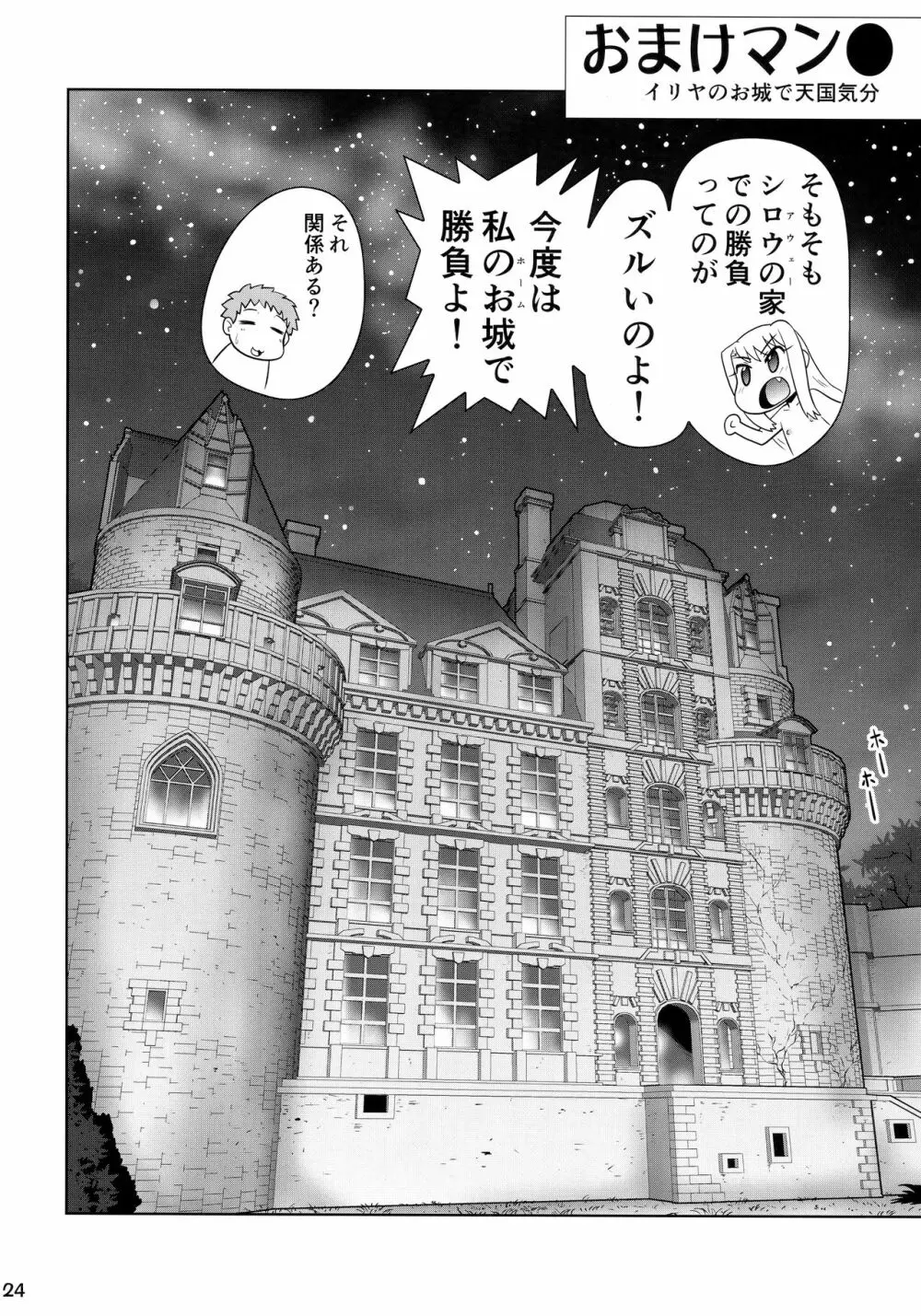 イリヤの体で天国気分 Page.23