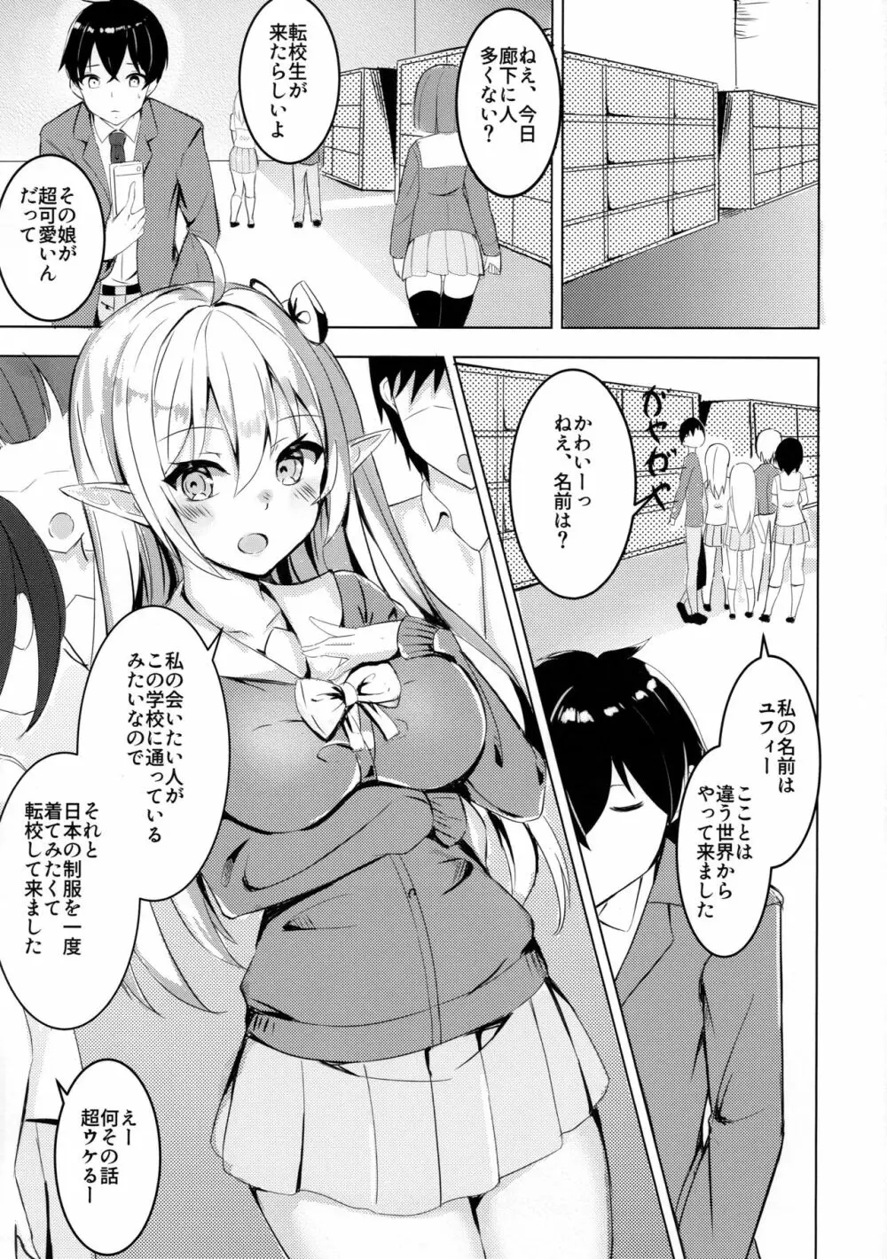 むかし助けたエルフちゃんが巨乳になってHな恩返しをしに来た件 Page.2