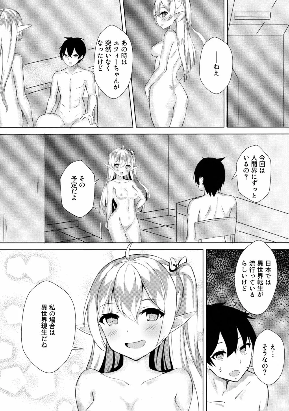 むかし助けたエルフちゃんが巨乳になってHな恩返しをしに来た件 Page.24