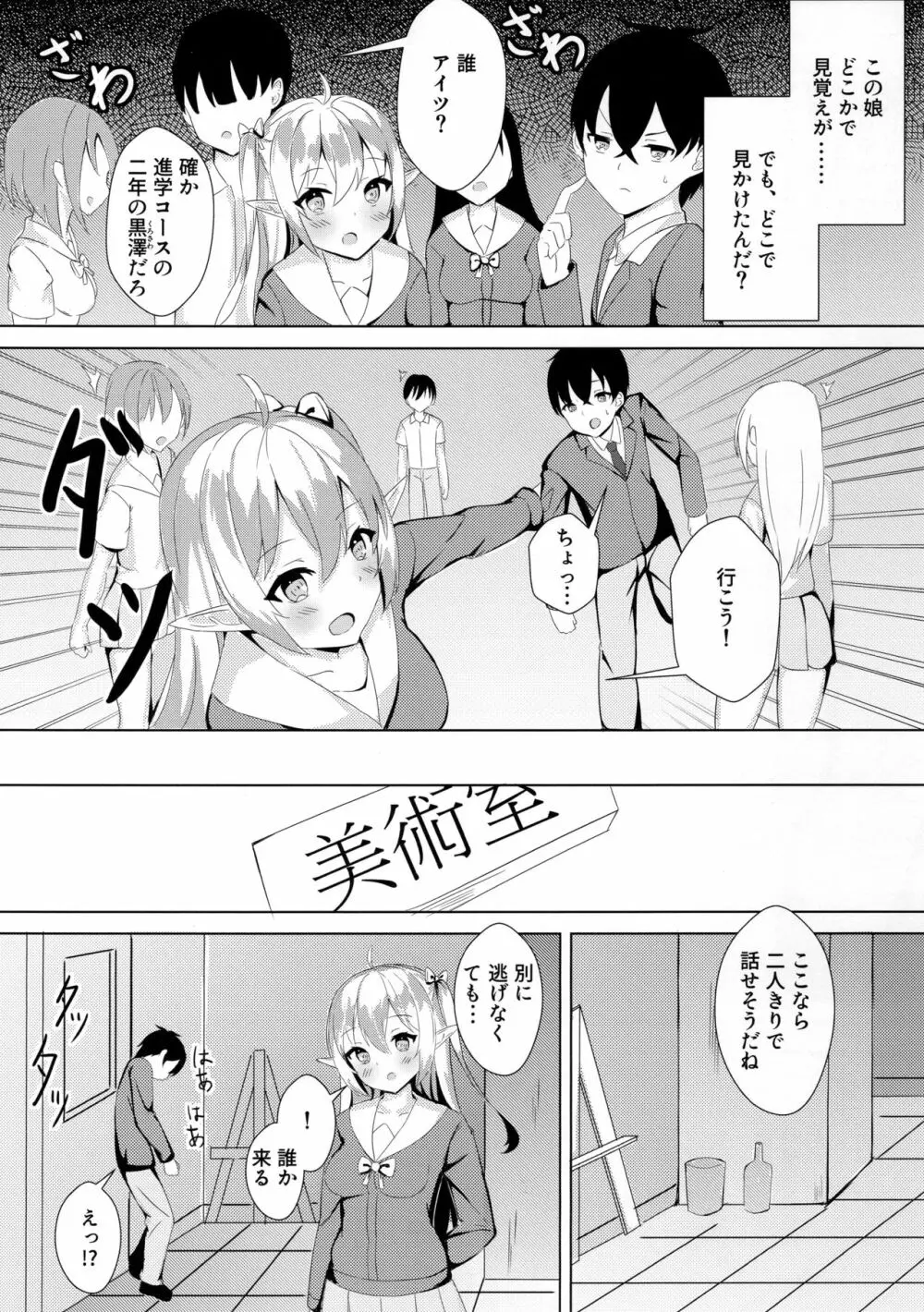 むかし助けたエルフちゃんが巨乳になってHな恩返しをしに来た件 Page.5