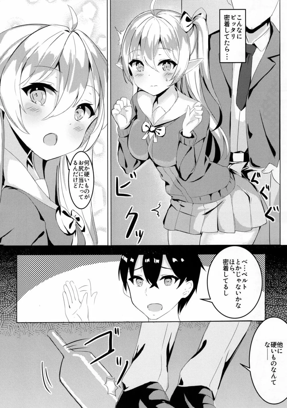 むかし助けたエルフちゃんが巨乳になってHな恩返しをしに来た件 Page.7