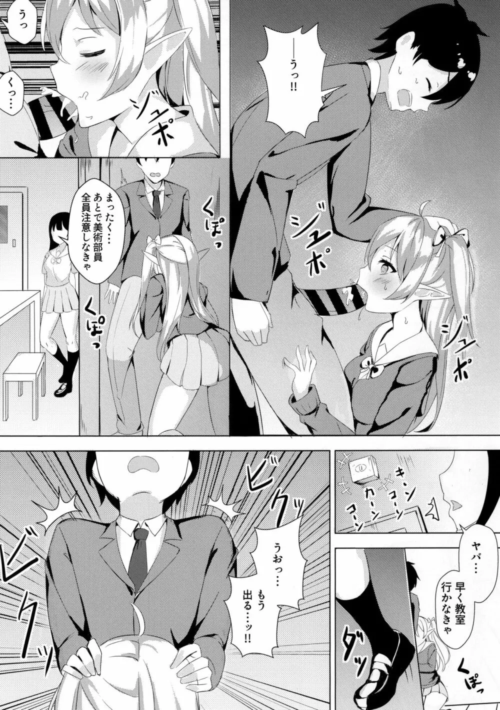 むかし助けたエルフちゃんが巨乳になってHな恩返しをしに来た件 Page.9