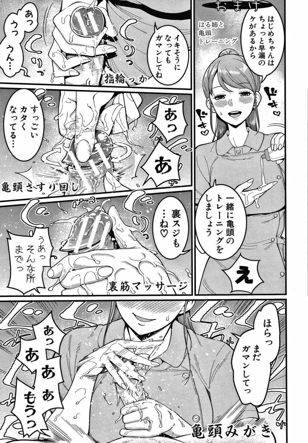 おねショタ病棟24時 ハーレム入淫生活 + イラストカード Page.135