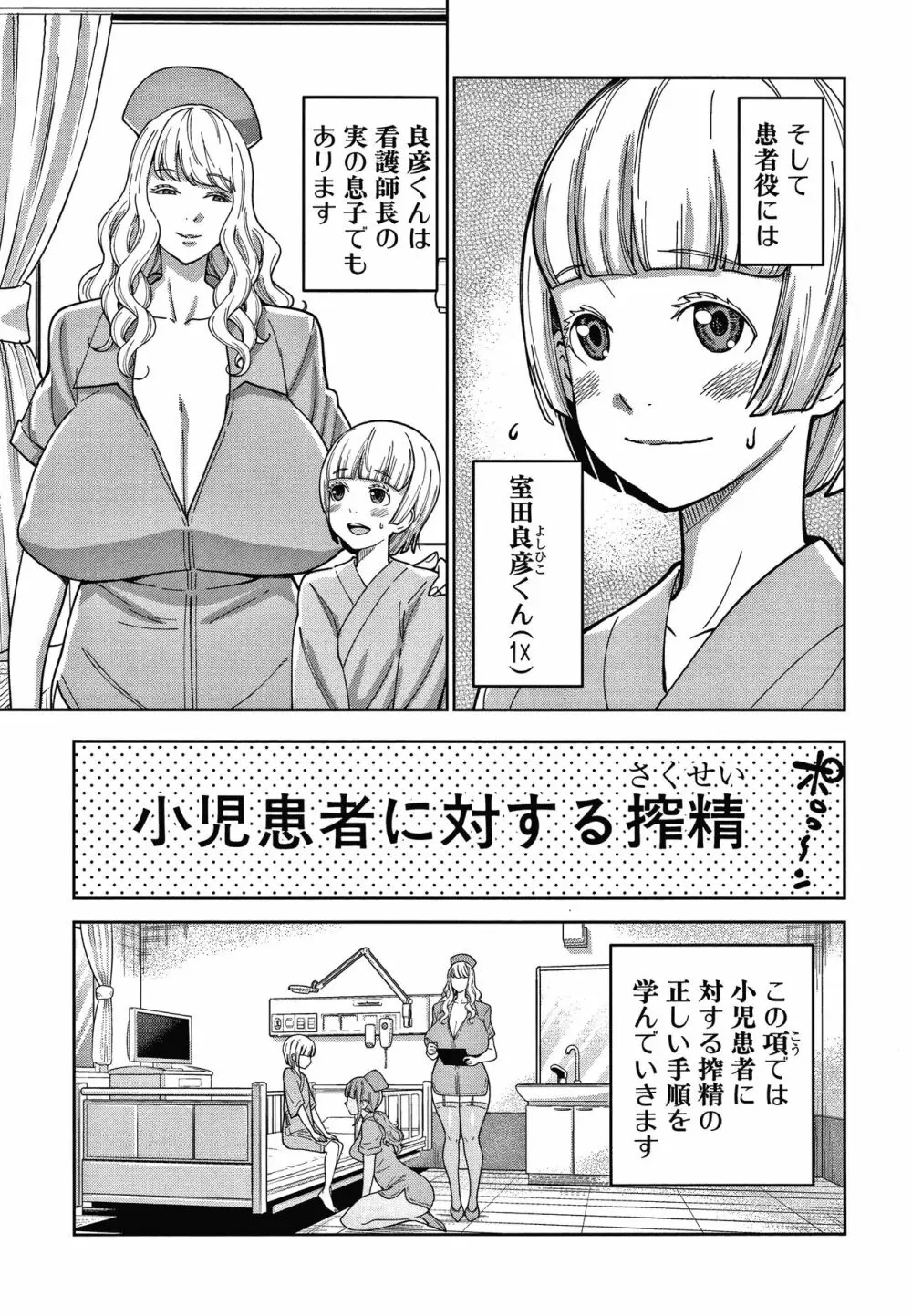 おねショタ病棟24時 ハーレム入淫生活 + イラストカード Page.163