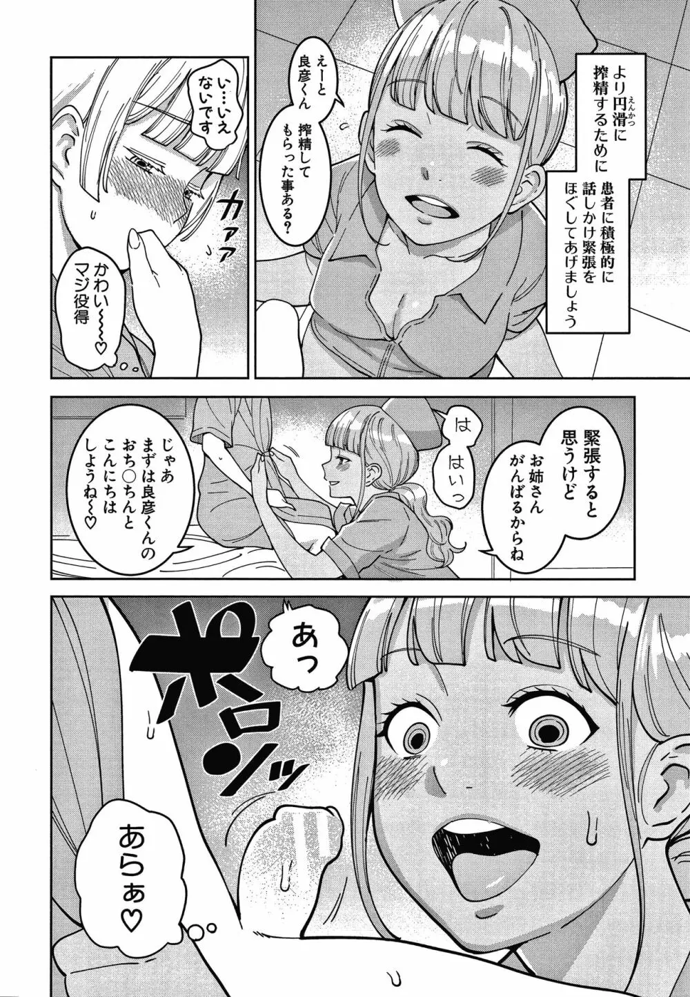 おねショタ病棟24時 ハーレム入淫生活 + イラストカード Page.164