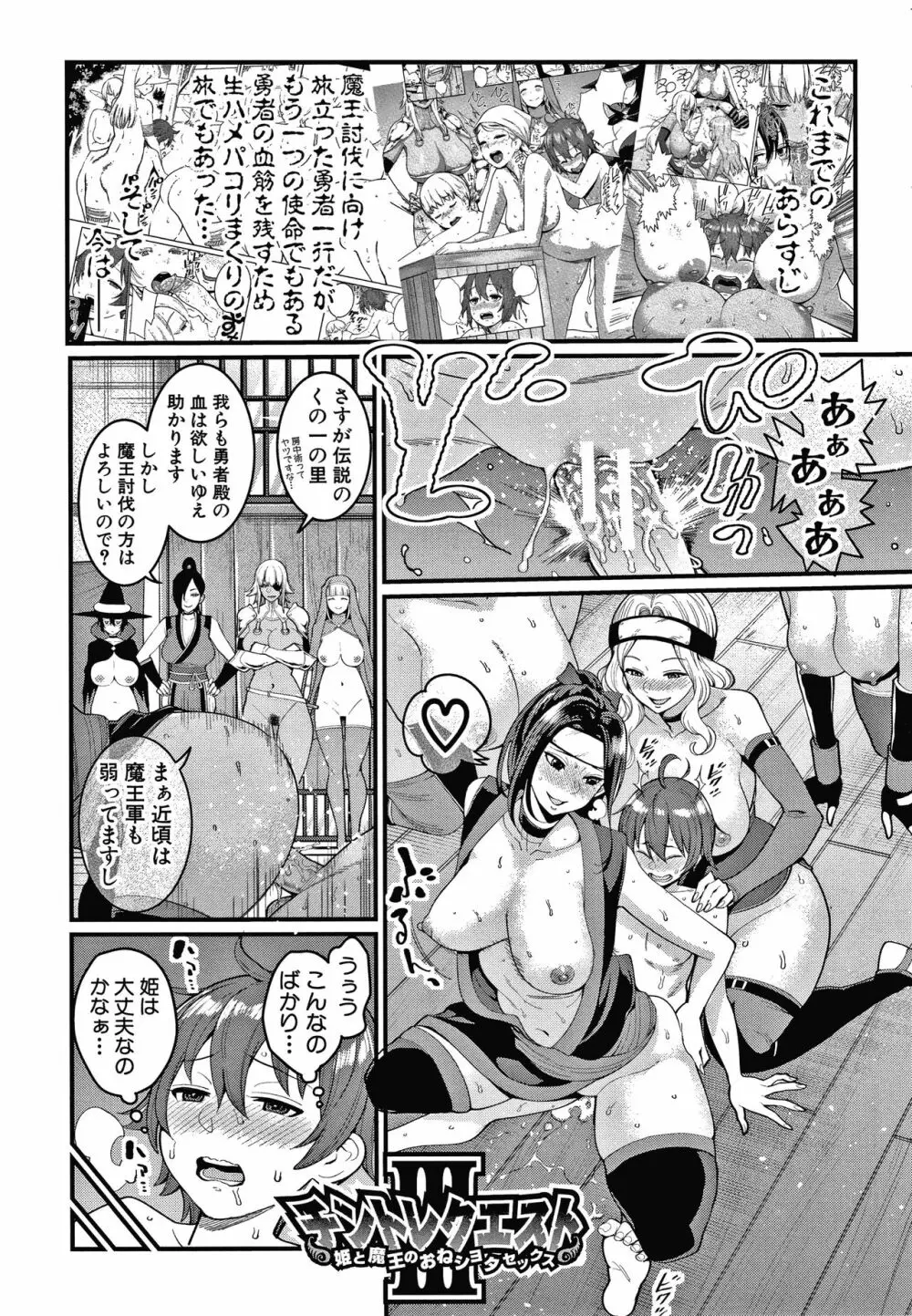おねショタ病棟24時 ハーレム入淫生活 + イラストカード Page.187