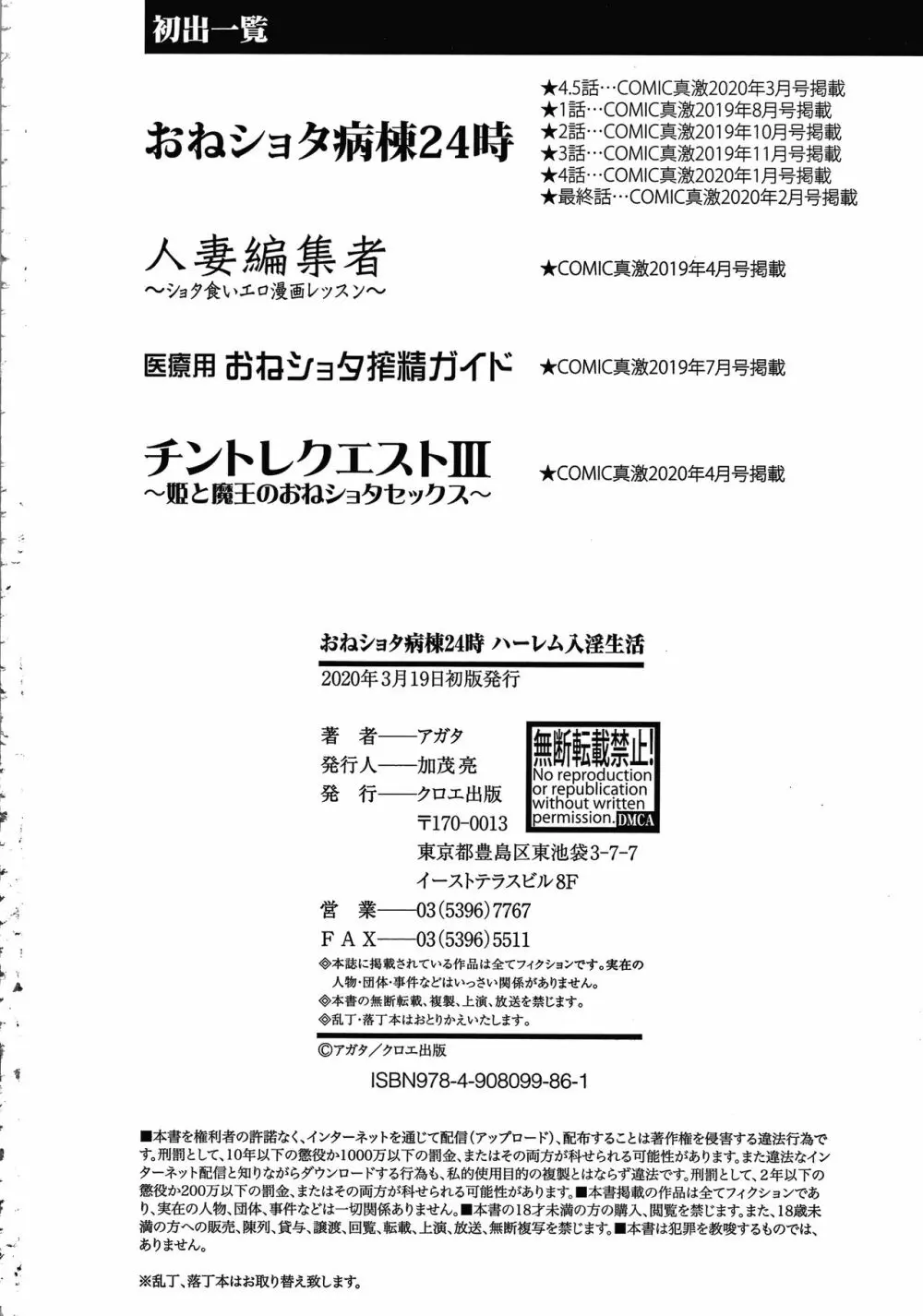 おねショタ病棟24時 ハーレム入淫生活 + イラストカード Page.214