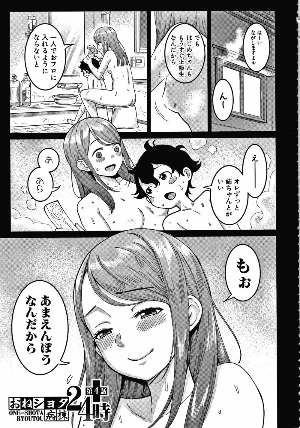 おねショタ病棟24時 ハーレム入淫生活 + イラストカード Page.85
