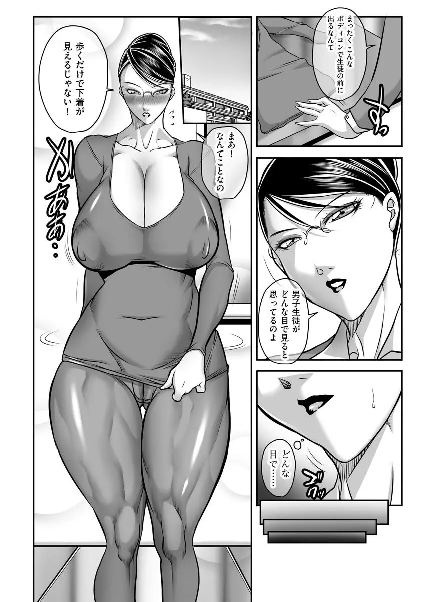ボクが代わりにイッてやる! Page.146