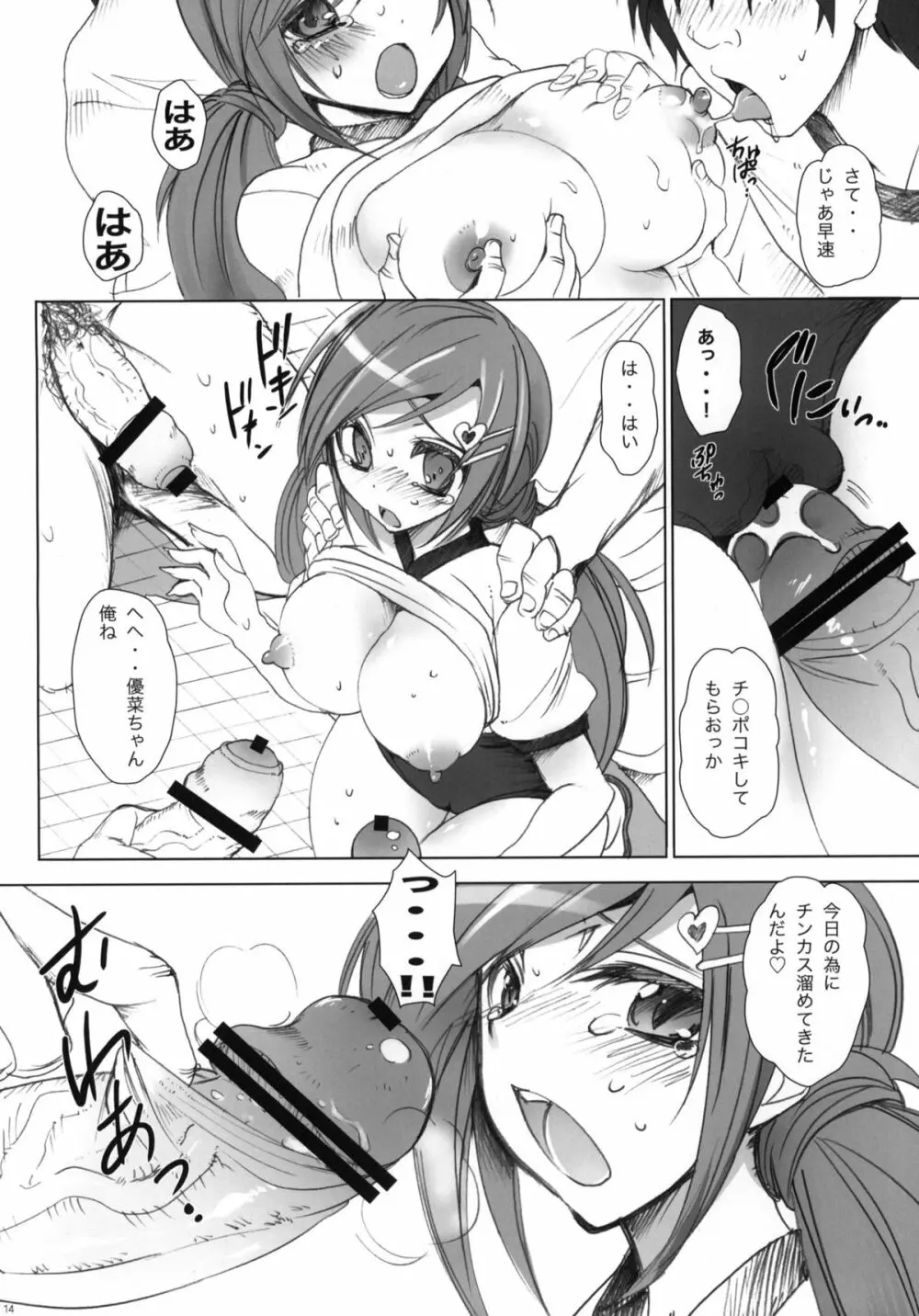 (C76) [乙女気分 (三色網戸。)] 学校で性春！ -後輩も一緒- 2 Page.13