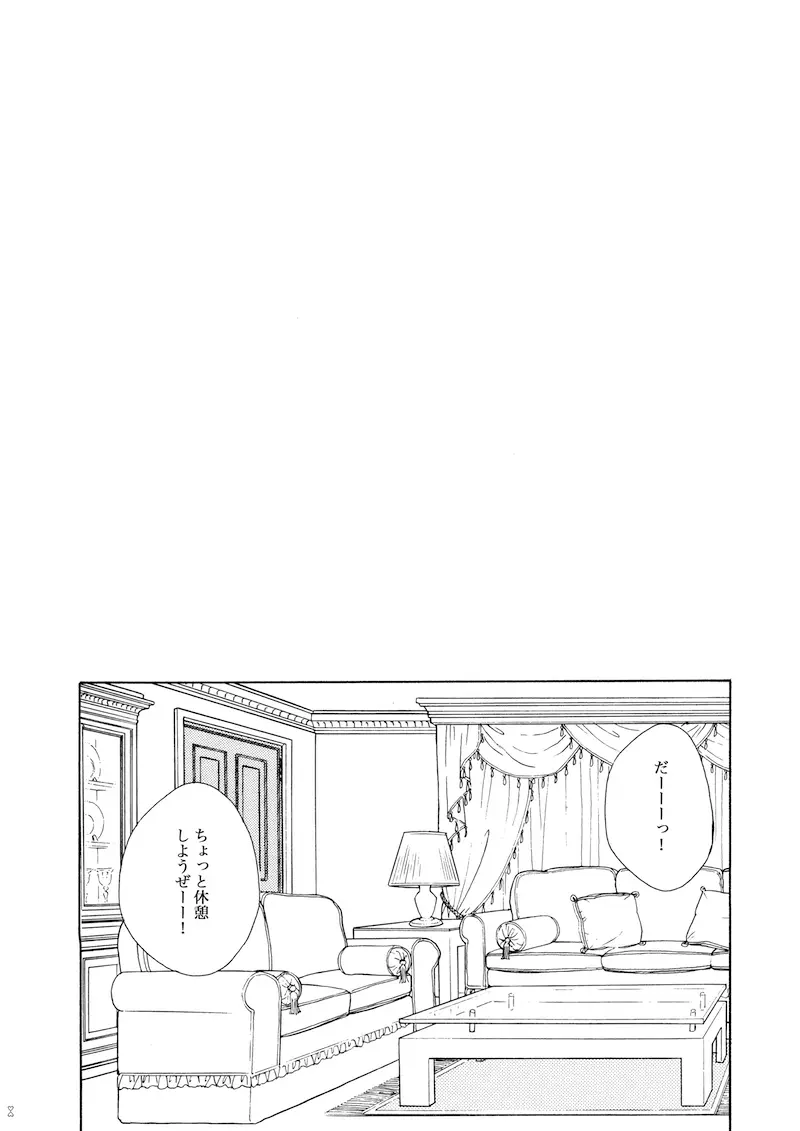 決闘少女の憂鬱 Page.7