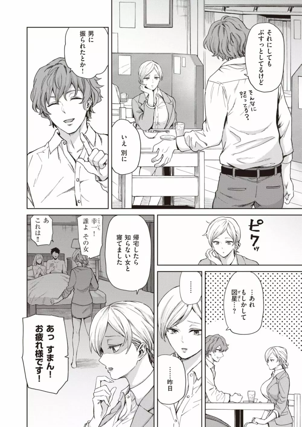 クールセンセーション Page.2