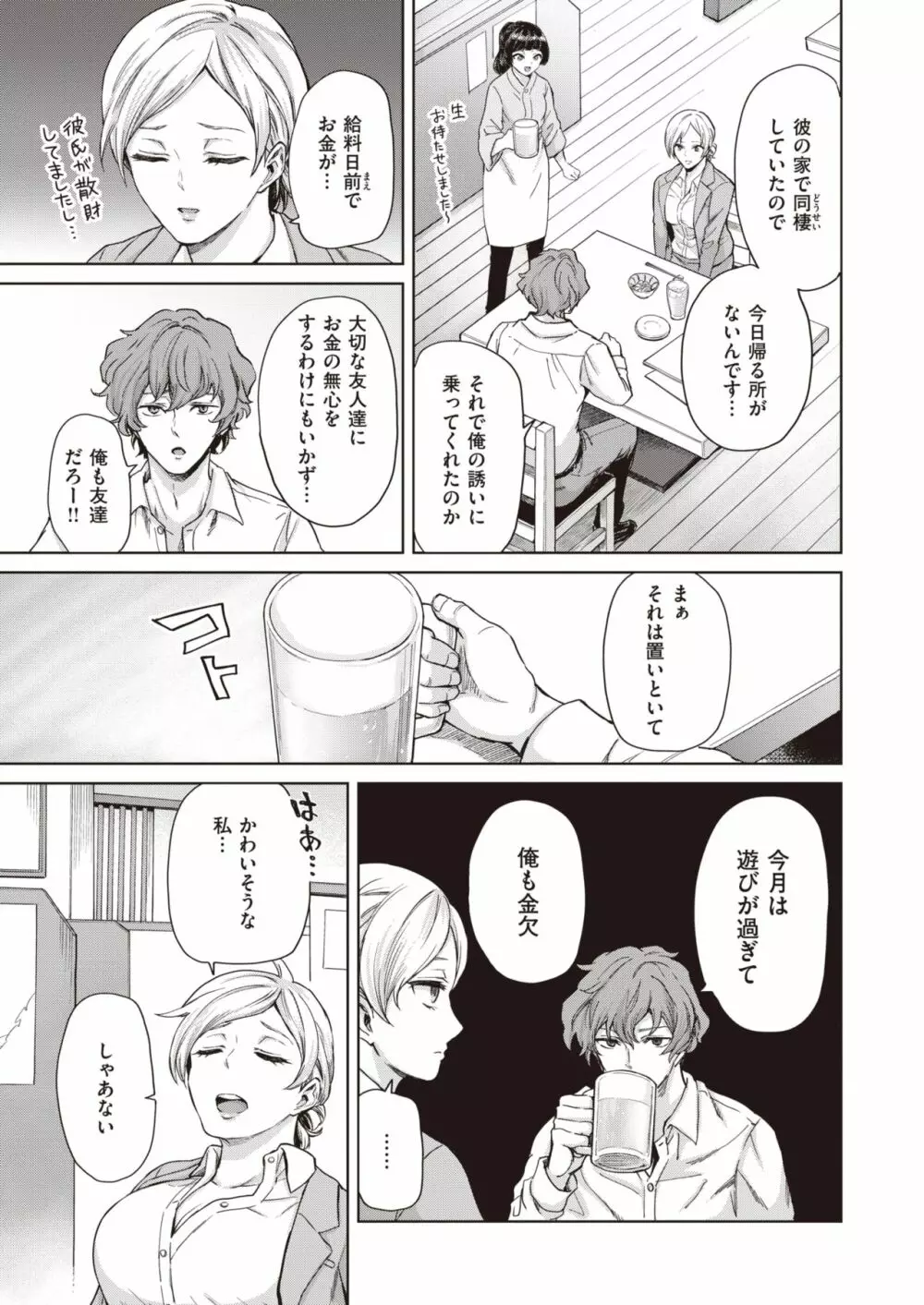 クールセンセーション Page.3