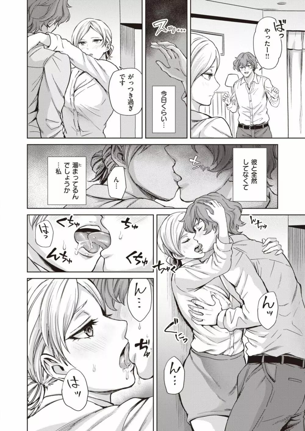 クールセンセーション Page.6