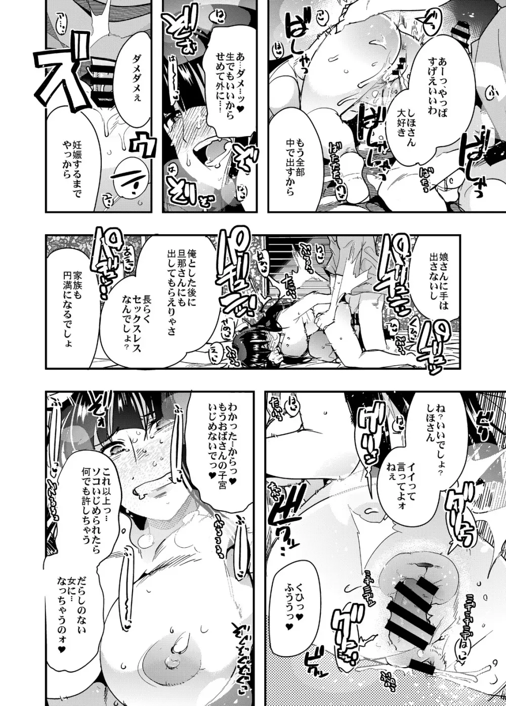 西住さん家ノ男戦車道 Page.16