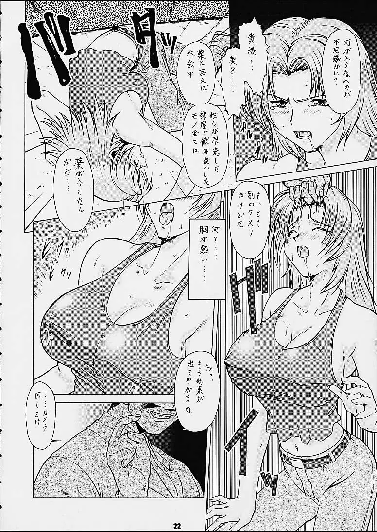 梅玉ンガ集 ななっ Page.21