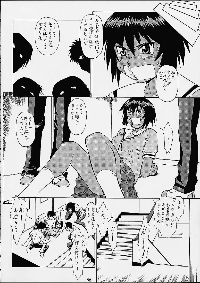 梅玉ンガ集 ななっ Page.51