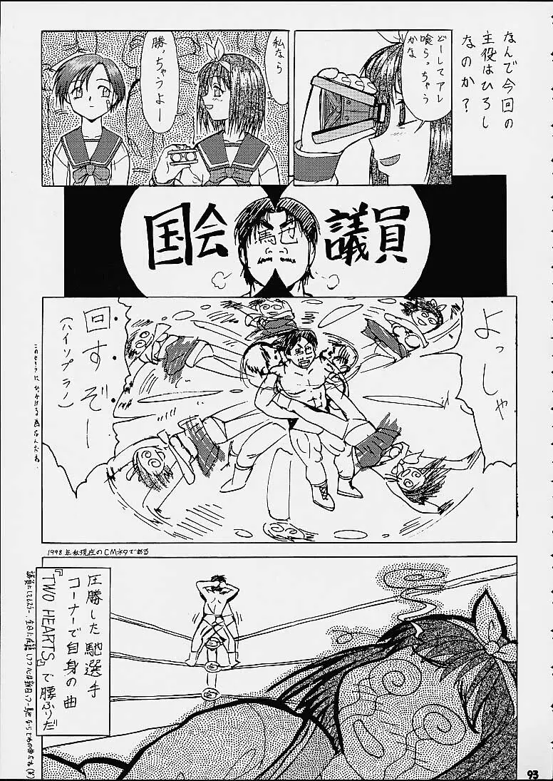 梅玉ンガ集 ななっ Page.92