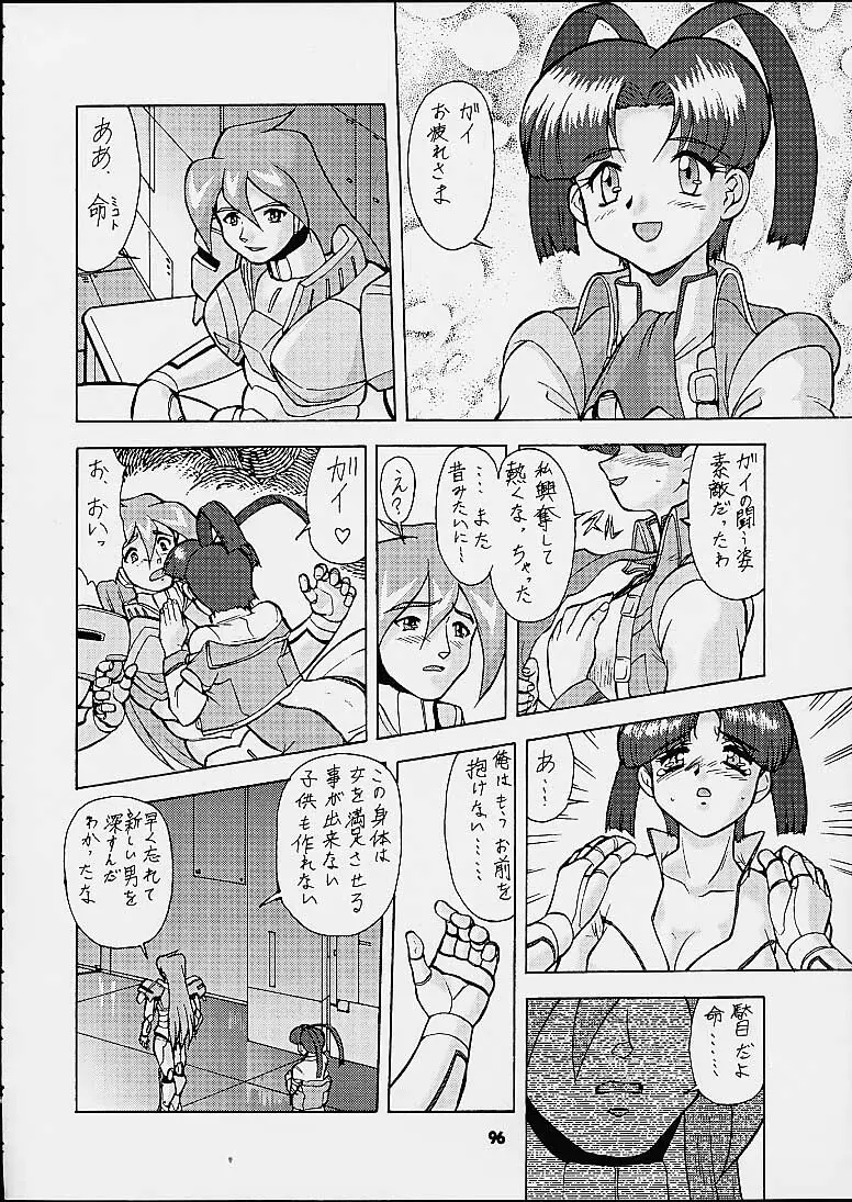 梅玉ンガ集 ななっ Page.95