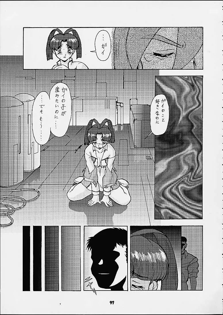 梅玉ンガ集 ななっ Page.96