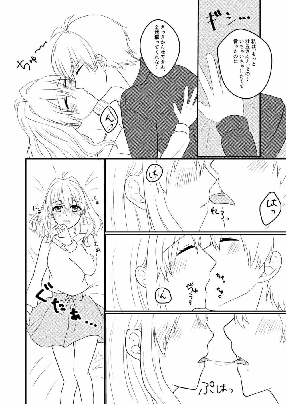 壮五さんはいつも優しい Page.13