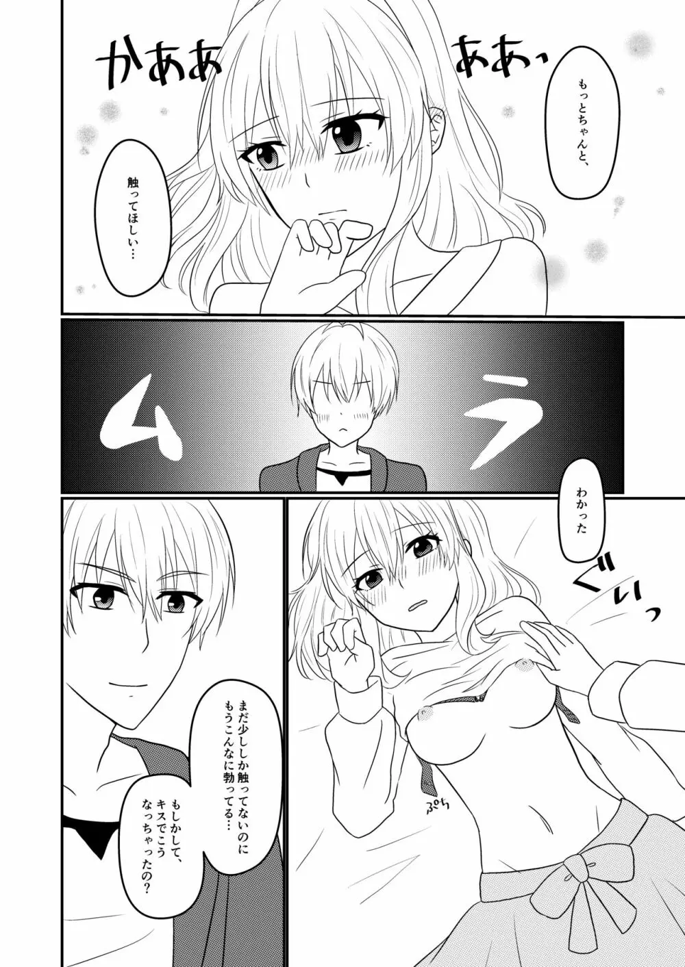 壮五さんはいつも優しい Page.15