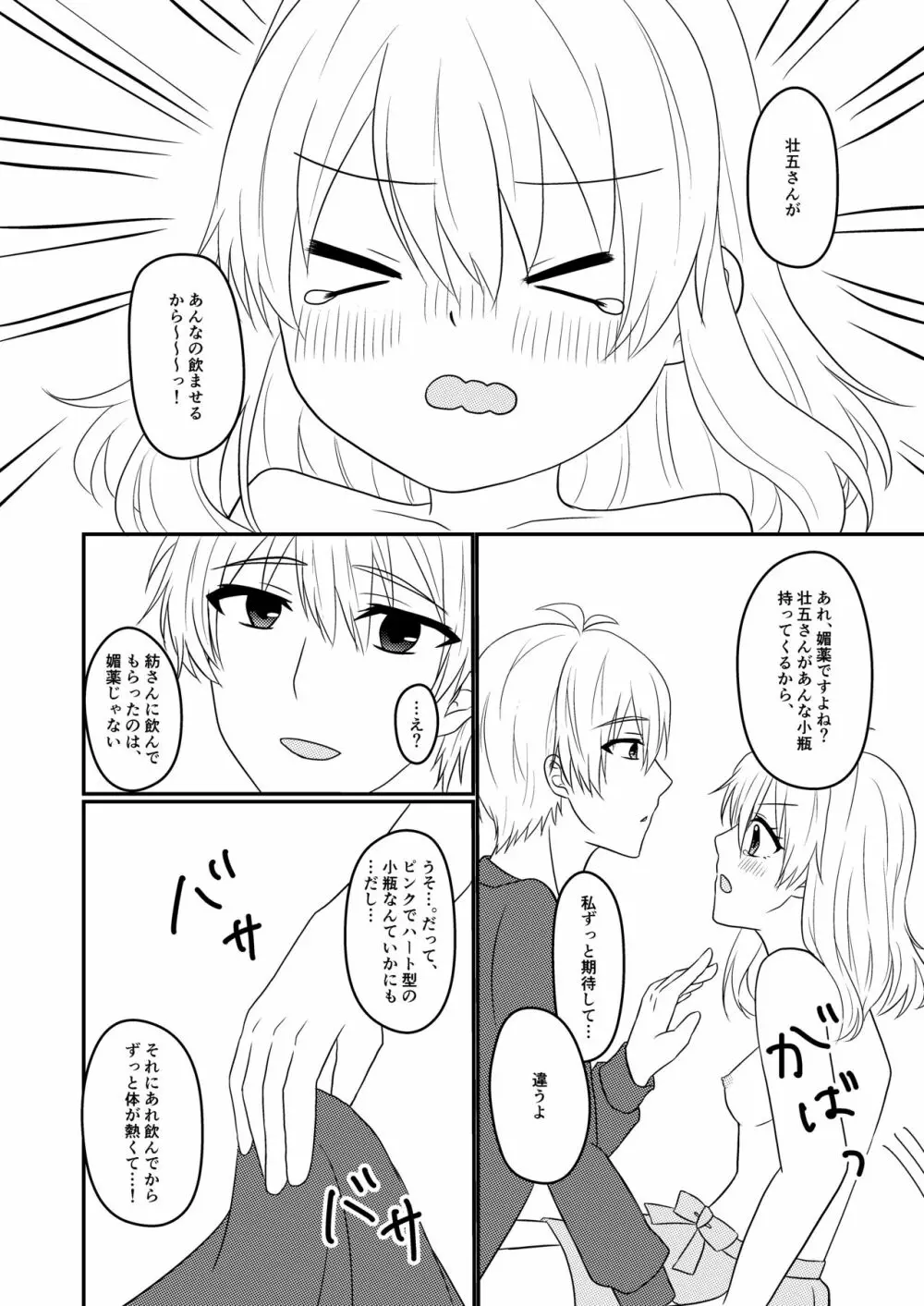 壮五さんはいつも優しい Page.17