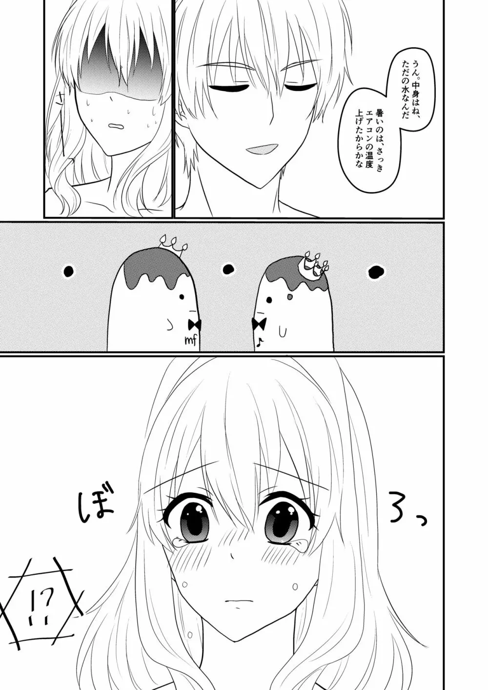 壮五さんはいつも優しい Page.18