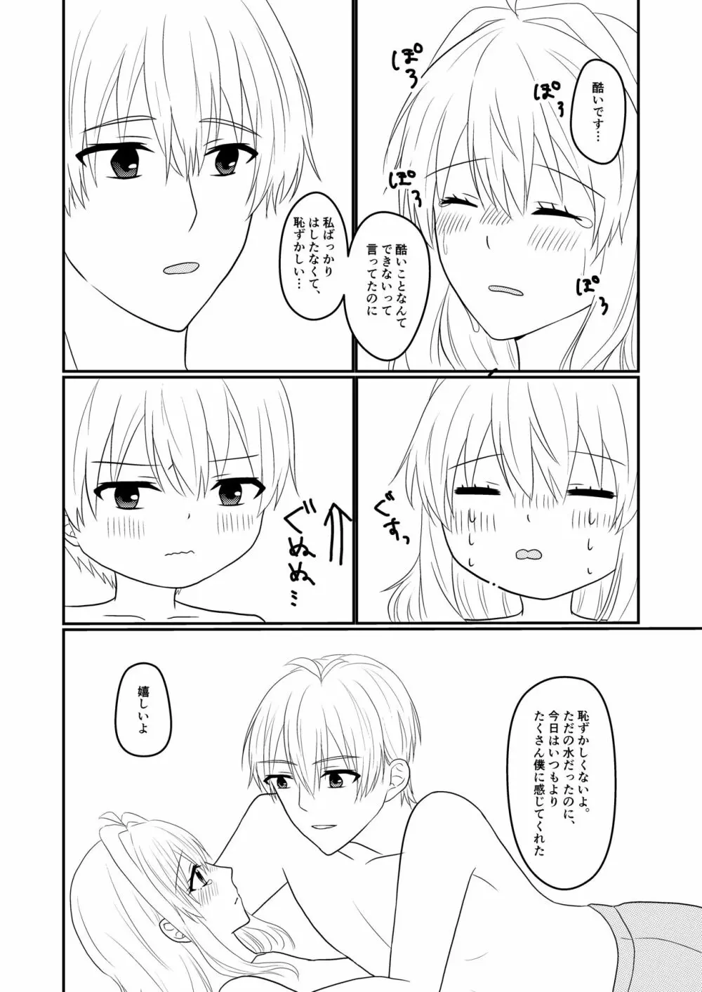 壮五さんはいつも優しい Page.19