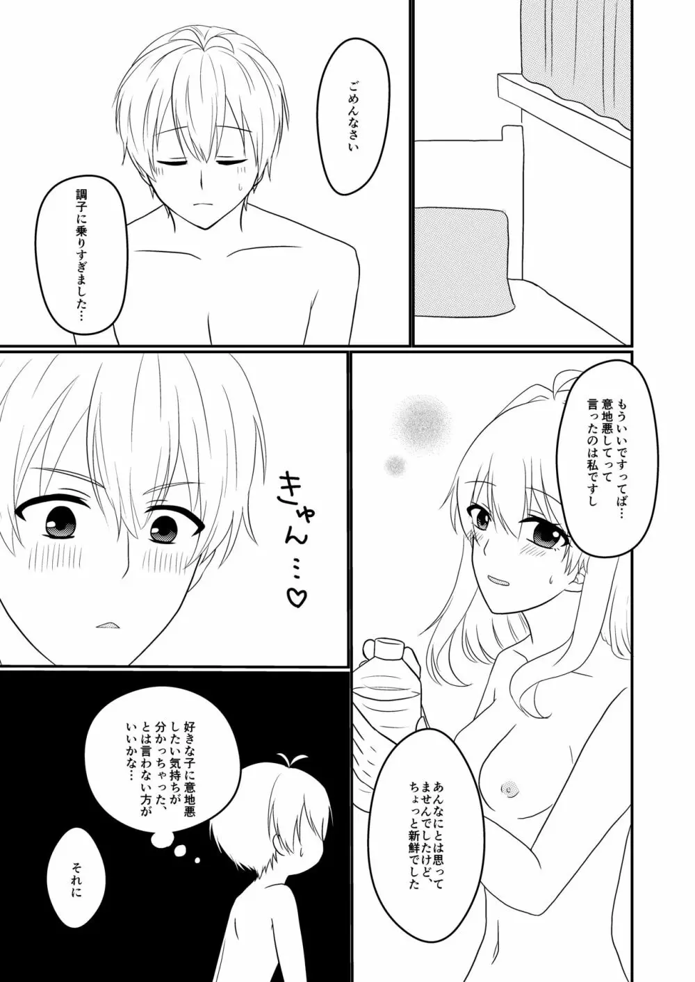 壮五さんはいつも優しい Page.28