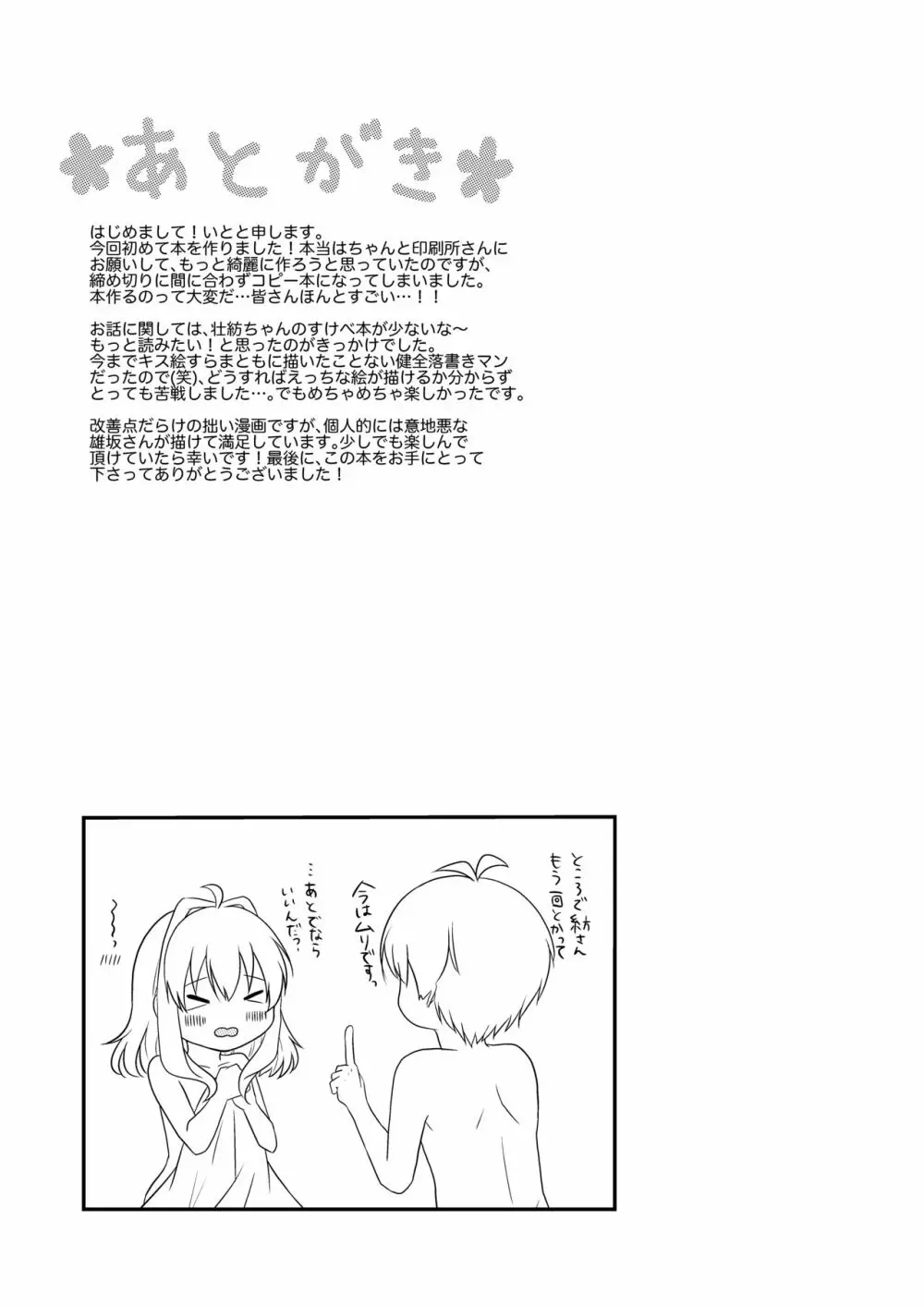 壮五さんはいつも優しい Page.30