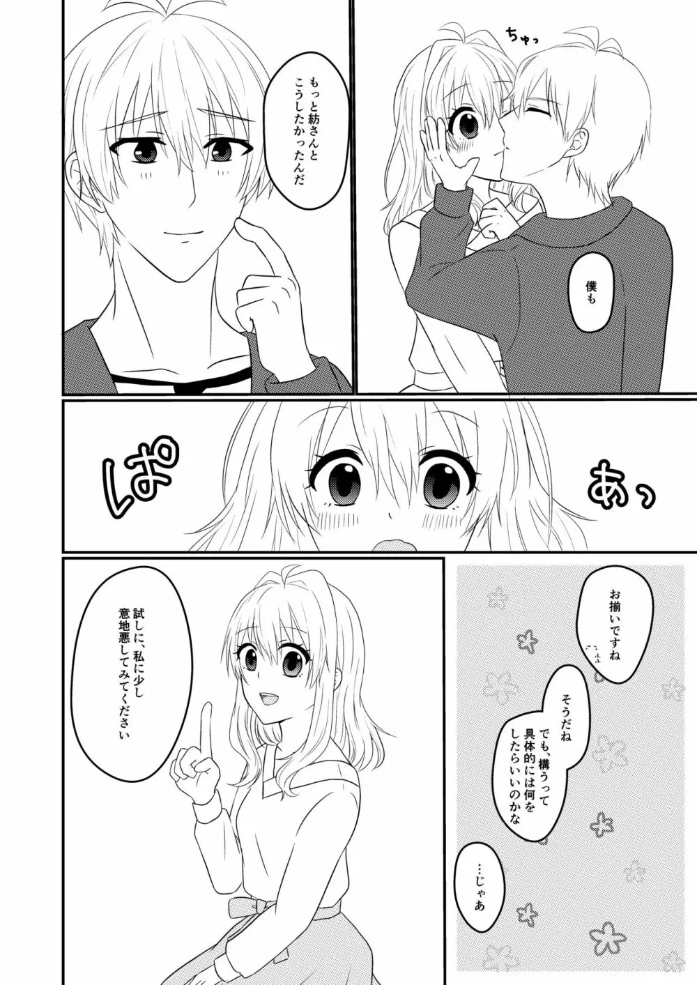 壮五さんはいつも優しい Page.5