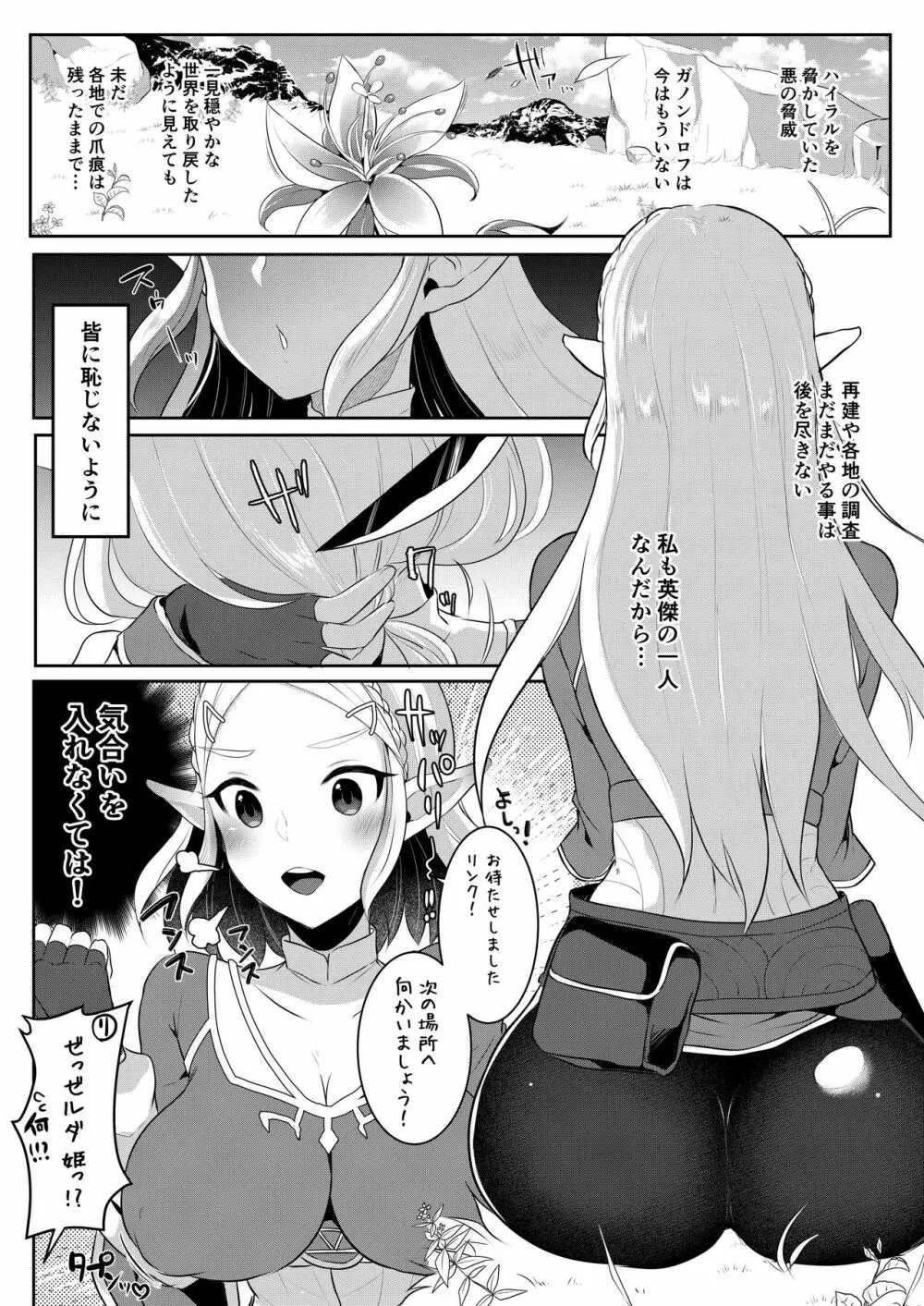 ふたなり姫様もたまには雌全開SEXがしたい! Page.4