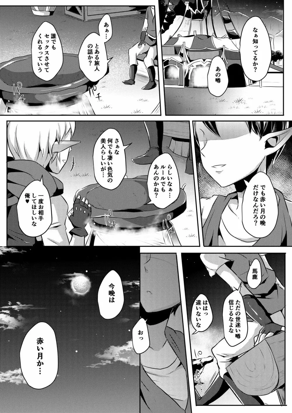 勇者R総集編 Page.38