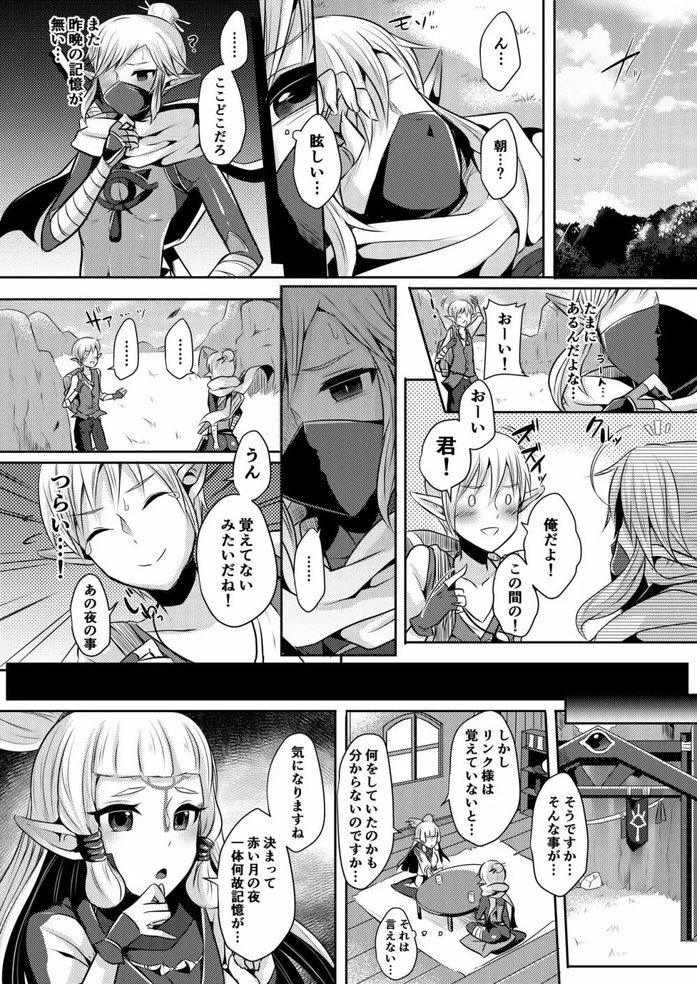 勇者R総集編 Page.45