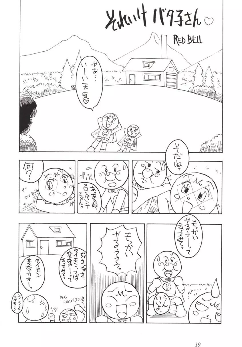 七人のNan・Demo-R Page.18