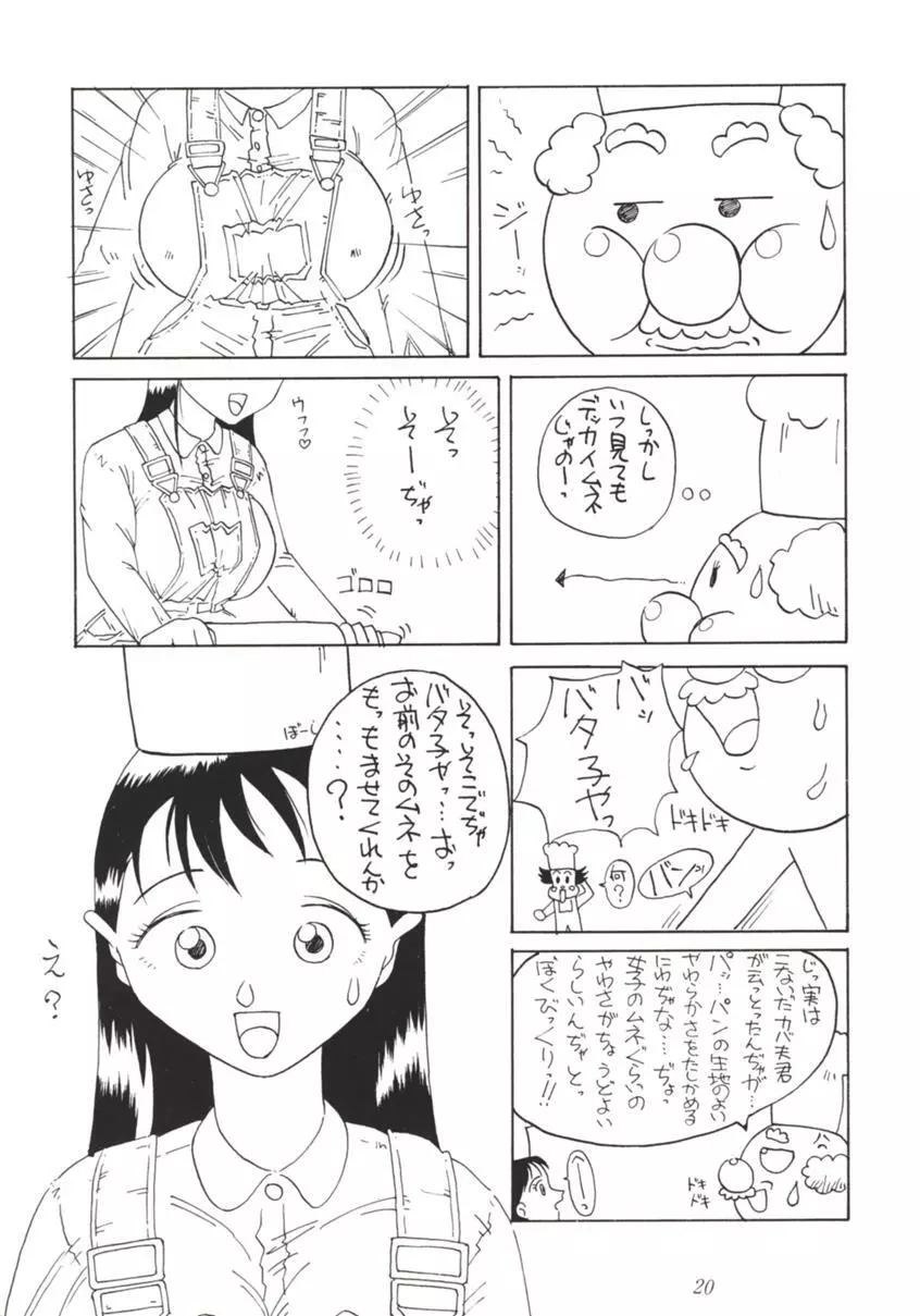 七人のNan・Demo-R Page.19