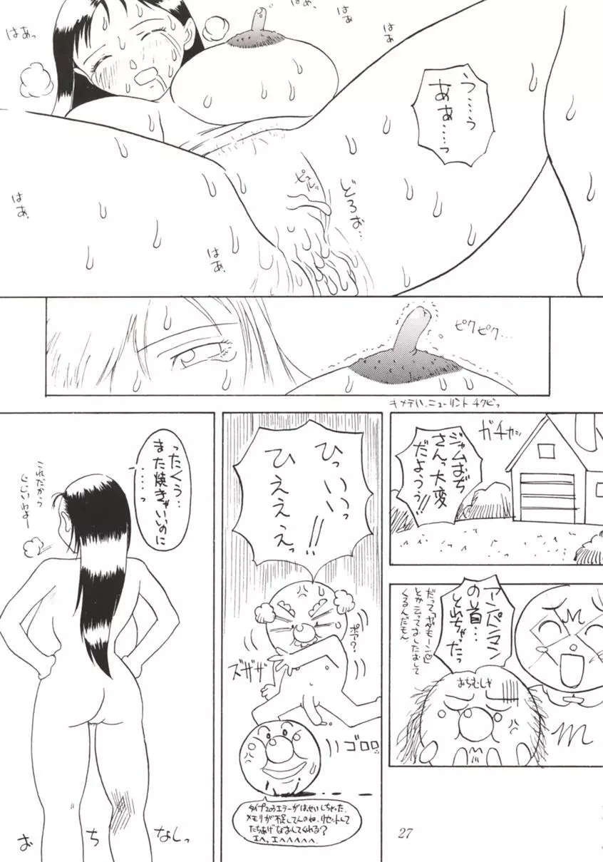 七人のNan・Demo-R Page.26