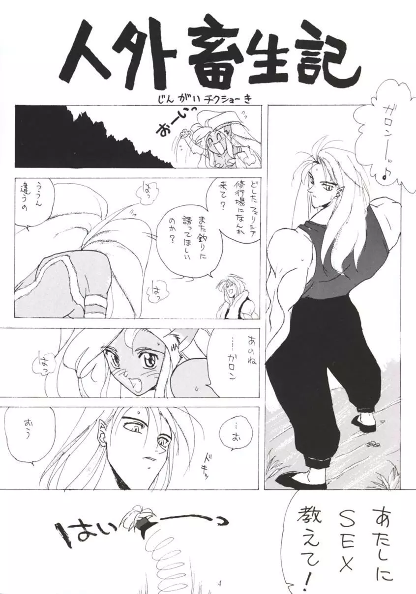 七人のNan・Demo-R Page.3