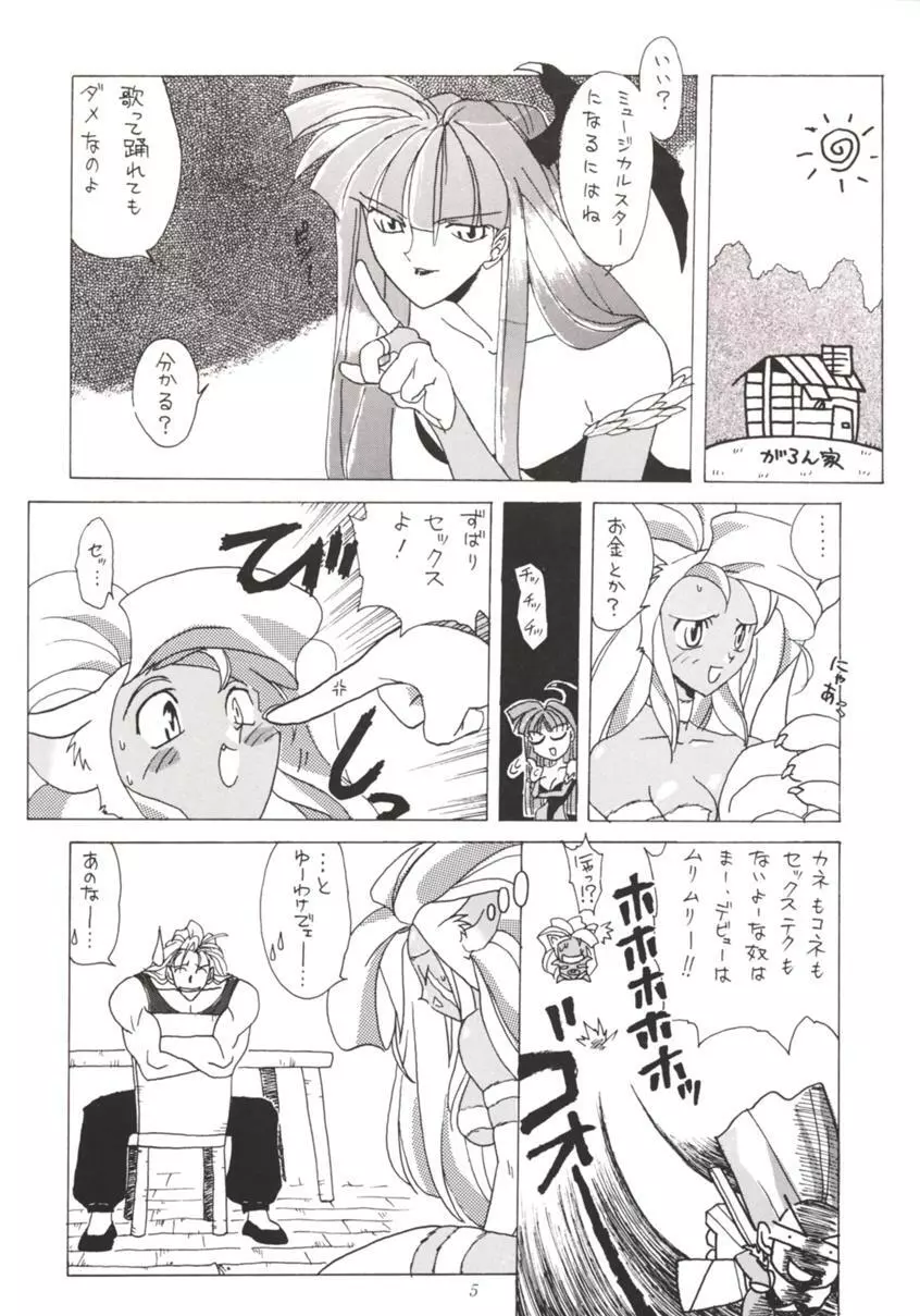 七人のNan・Demo-R Page.4