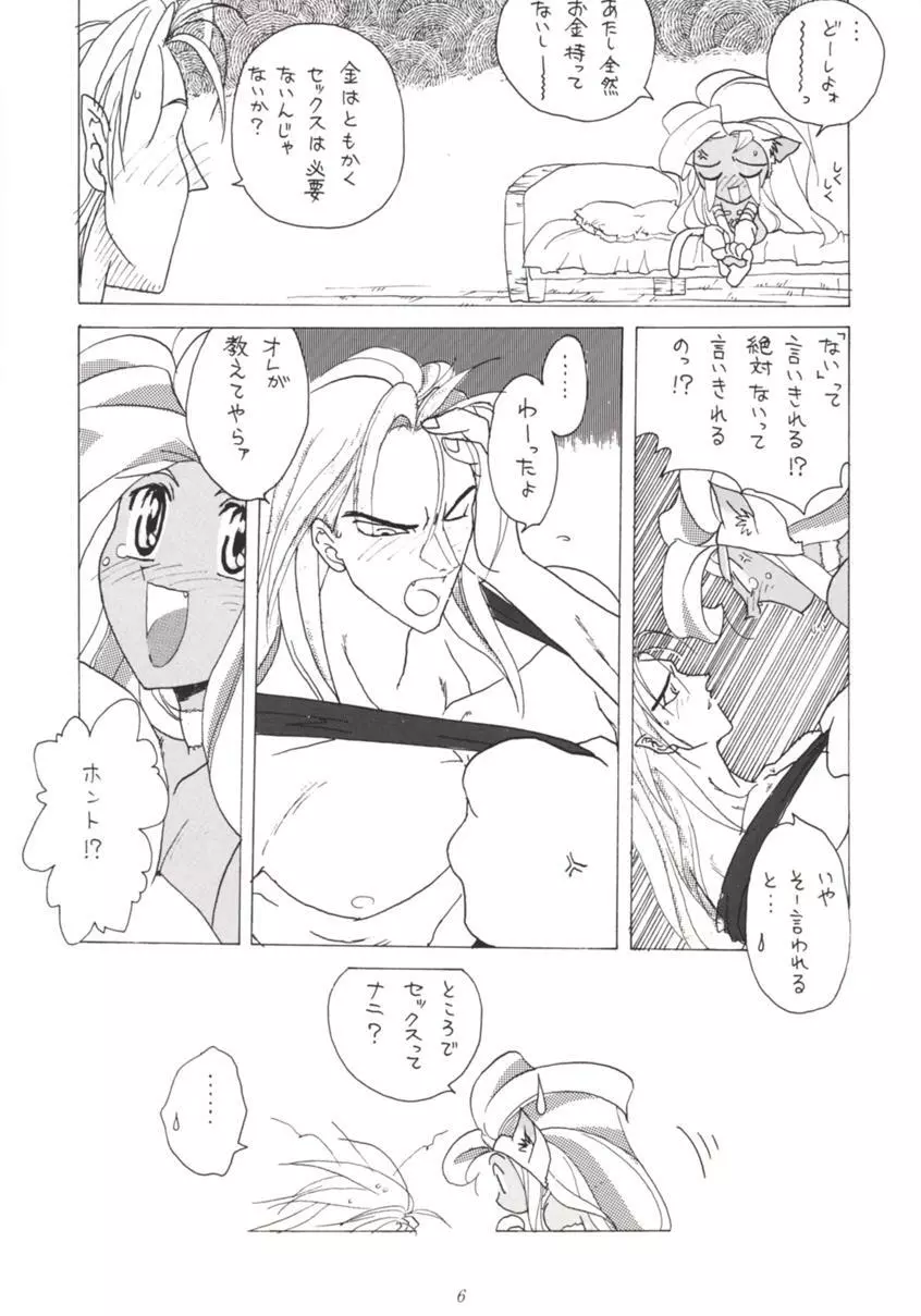 七人のNan・Demo-R Page.5