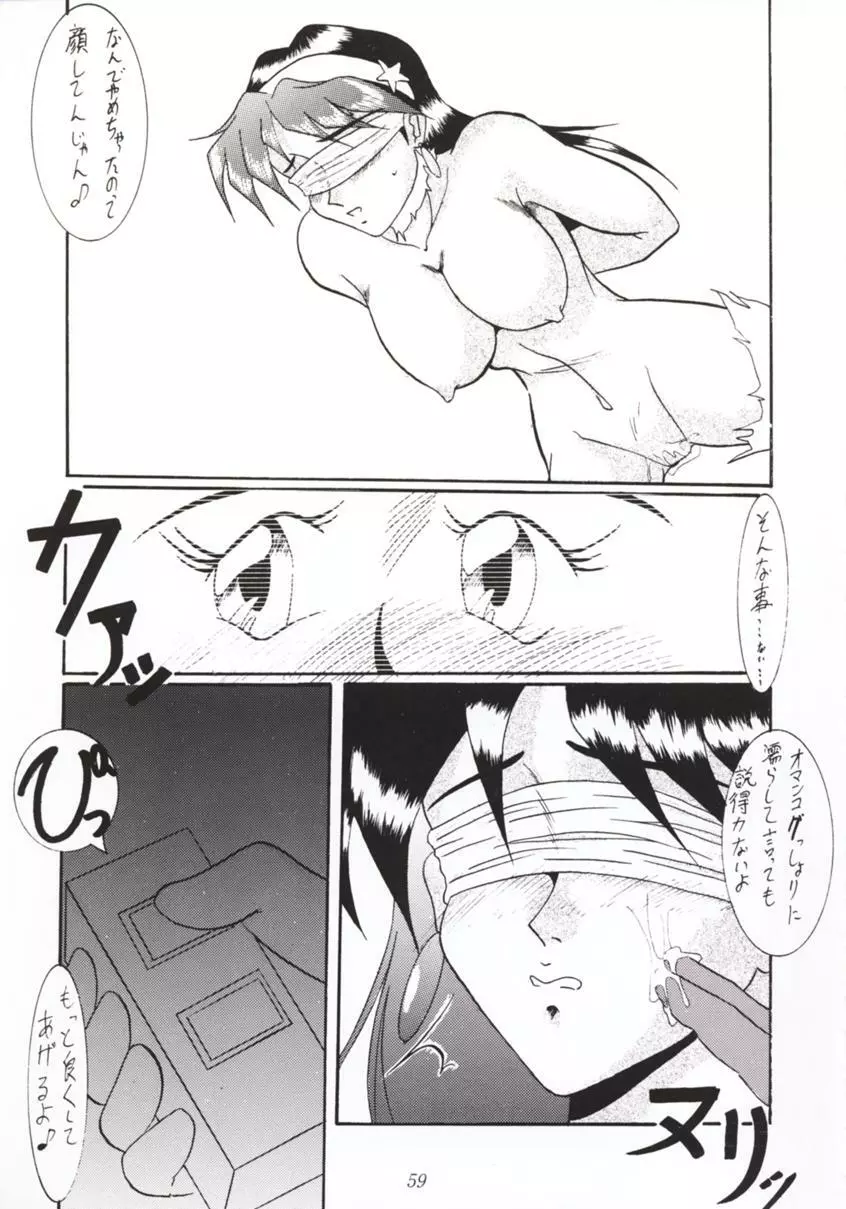 七人のNan・Demo-R Page.58