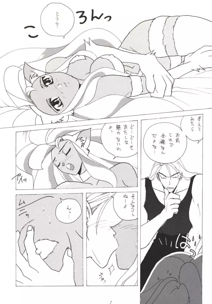 七人のNan・Demo-R Page.6