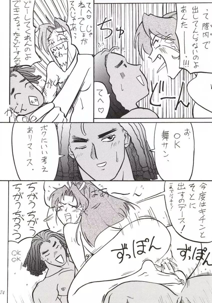 七人のNan・Demo-R Page.73